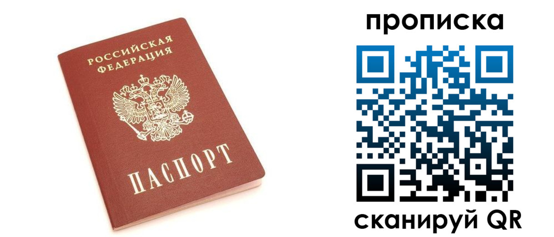 прописка в квартире в Шелехове